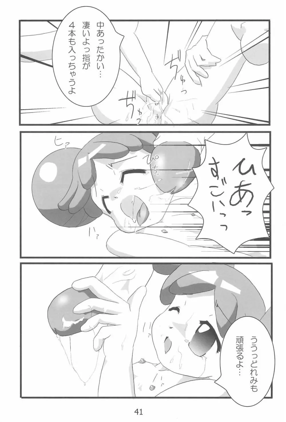 すぃ～と〇△ABC♪ Page.41