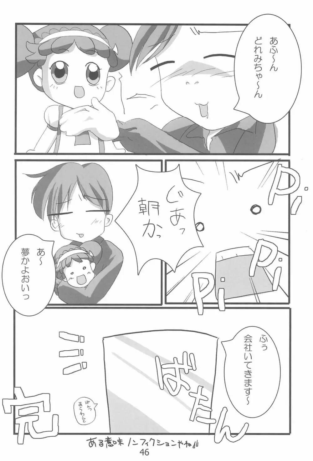 すぃ～と〇△ABC♪ Page.46