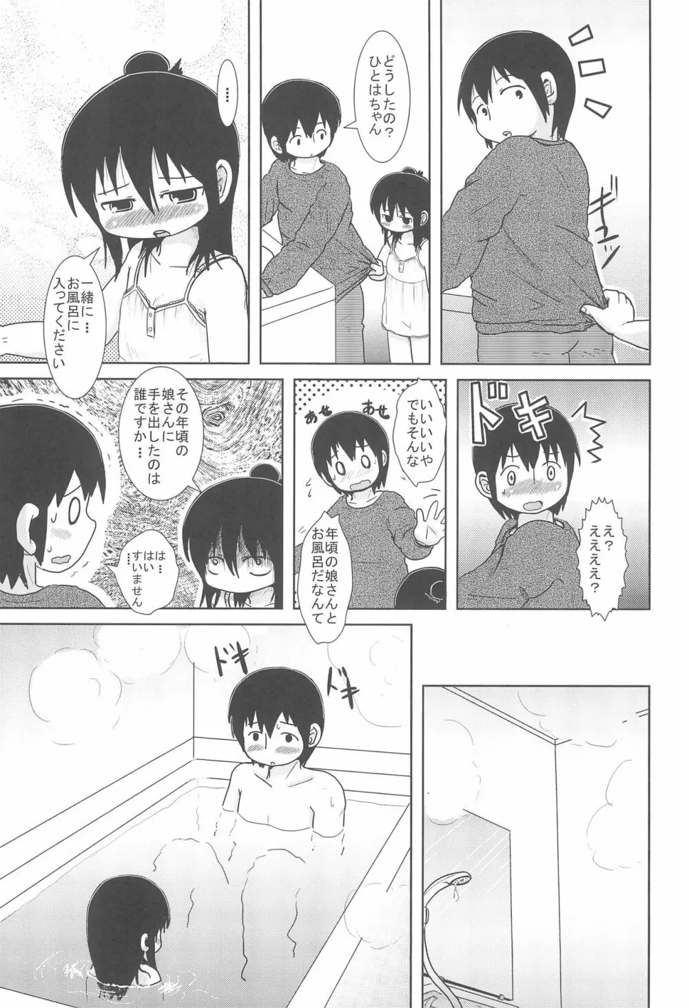 はずかしがーる Page.11