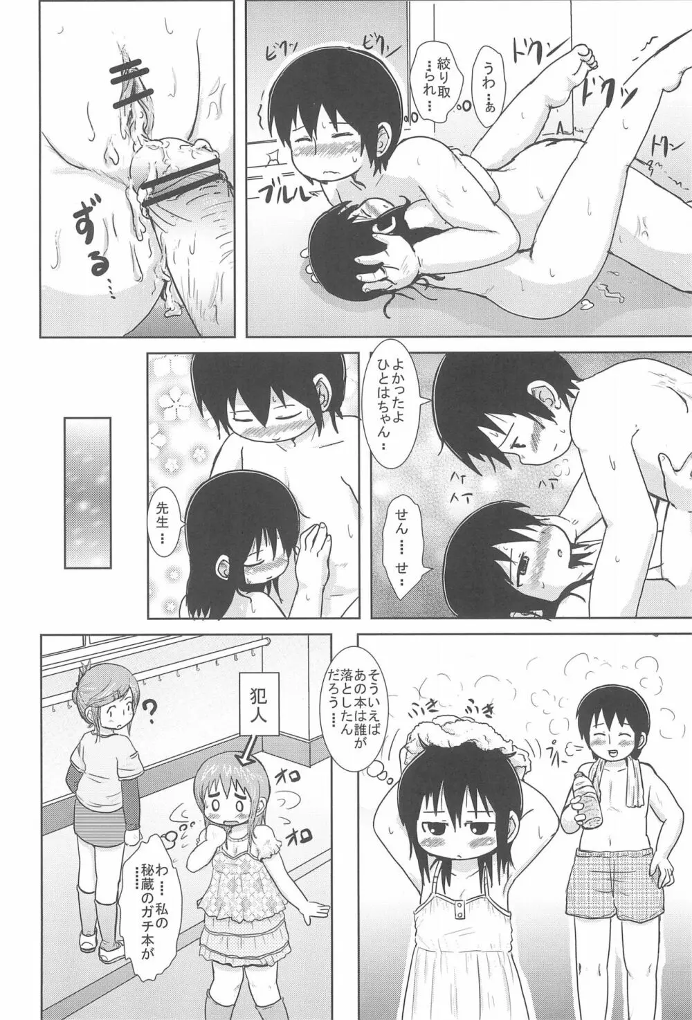 はずかしがーる Page.28