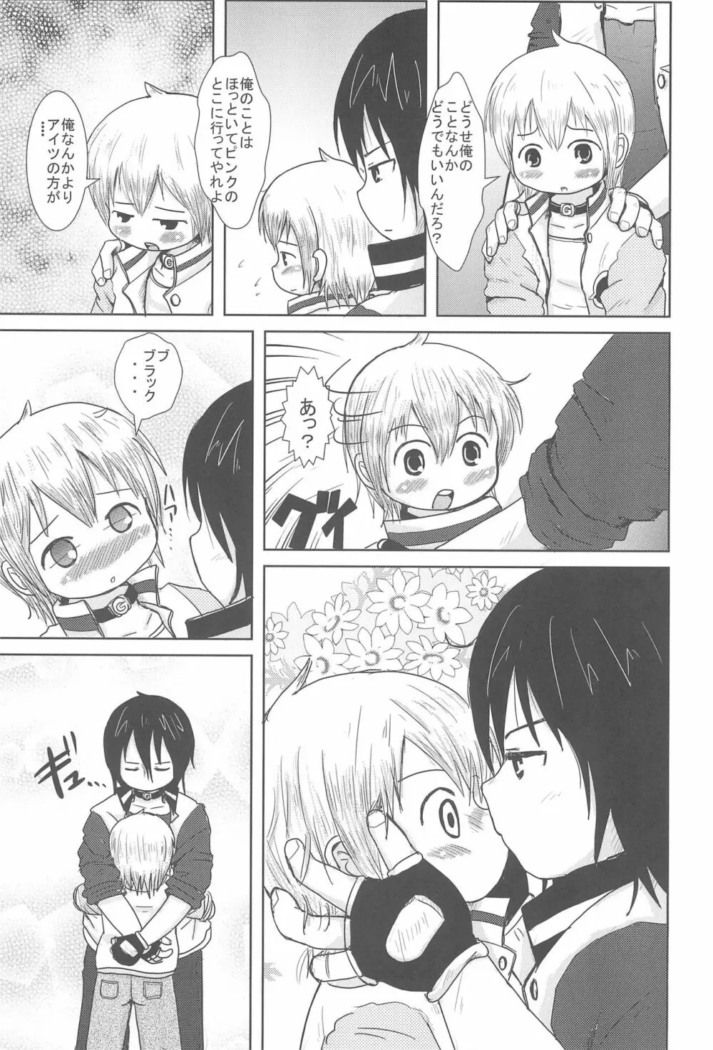 はずかしがーる Page.5