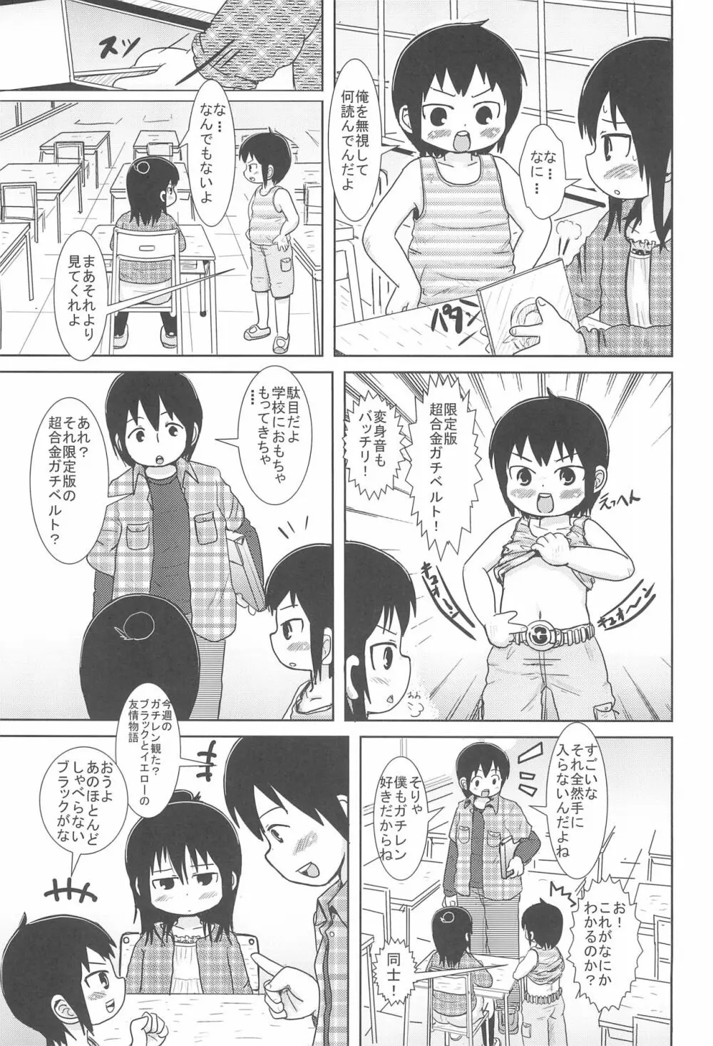 はずかしがーる Page.7