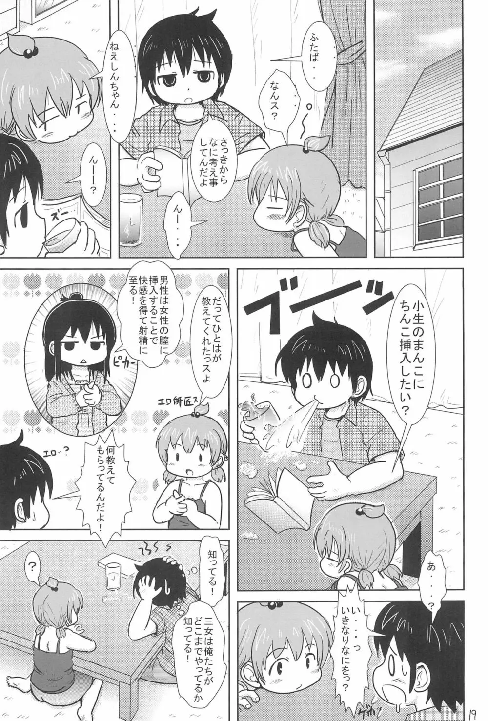 だいすきっス Page.19