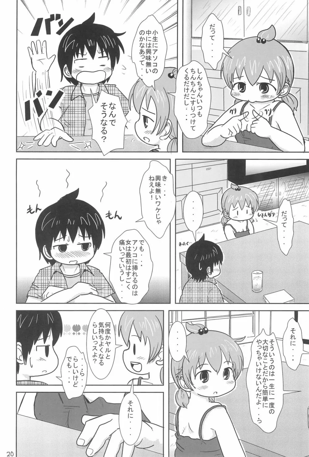 だいすきっス Page.20