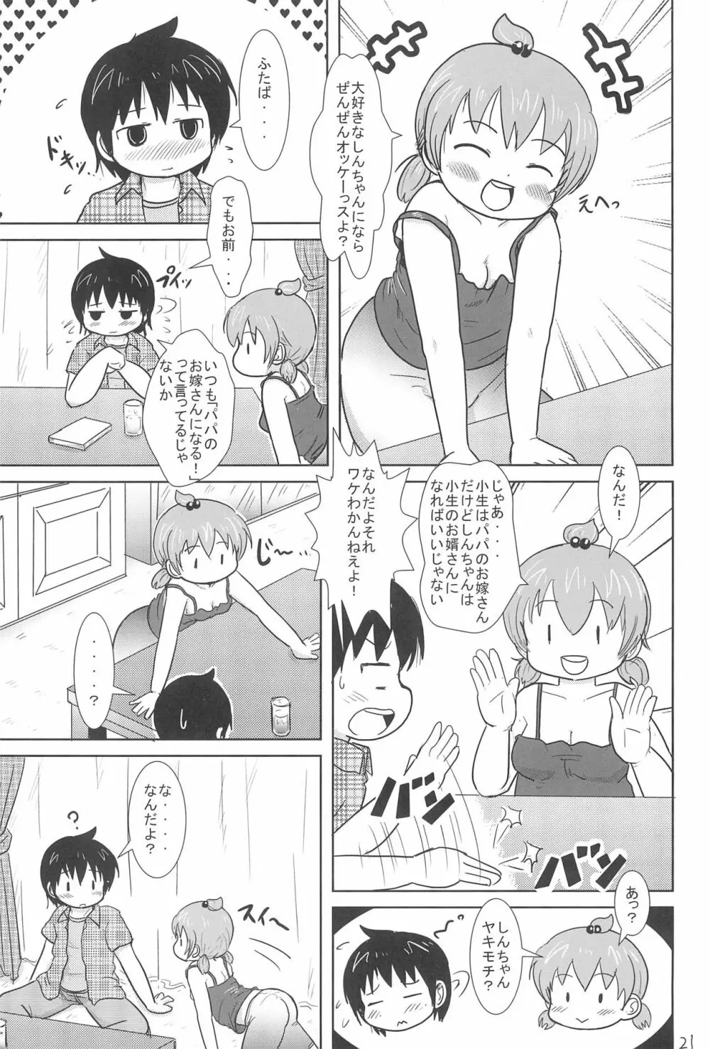 だいすきっス Page.21