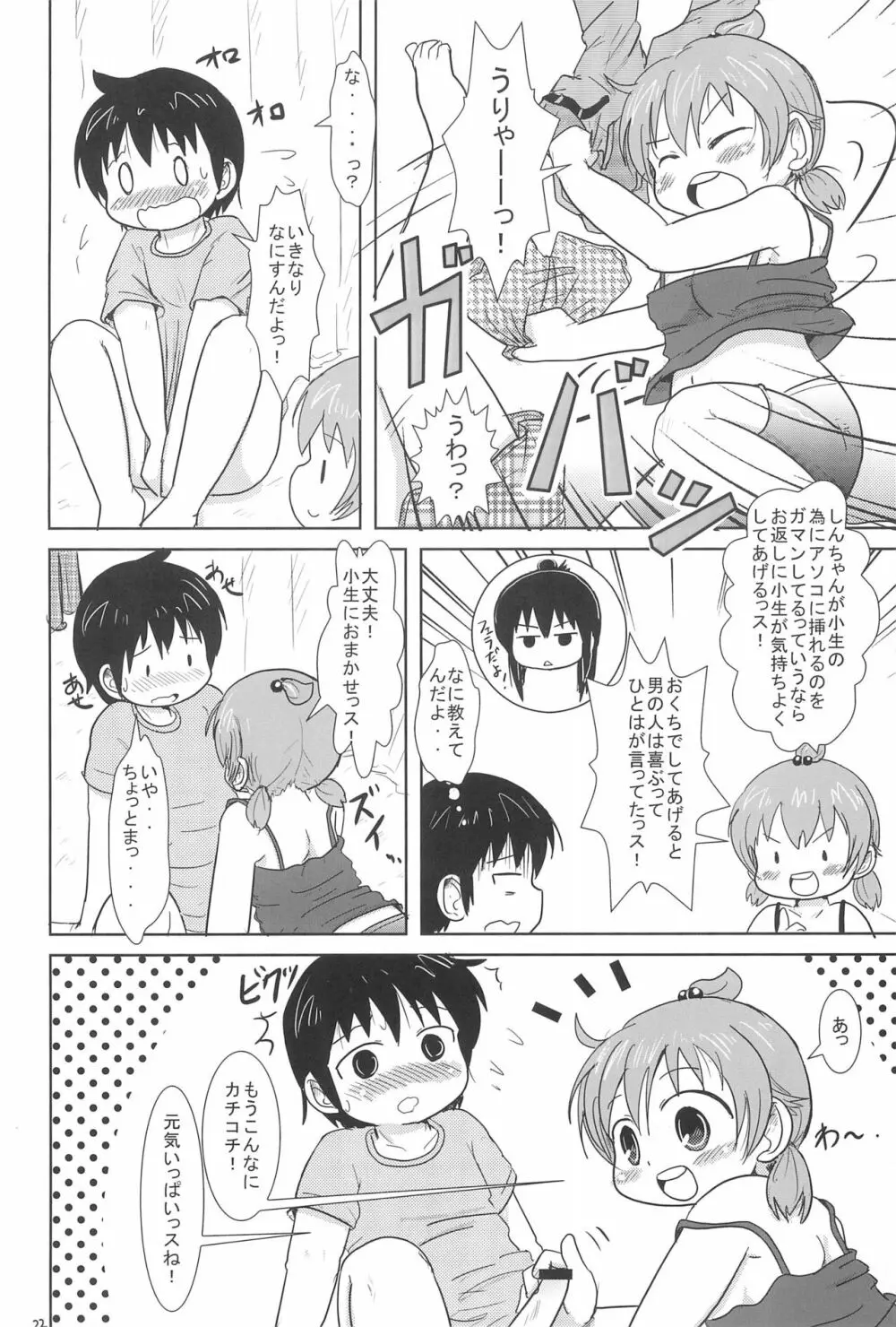 だいすきっス Page.22