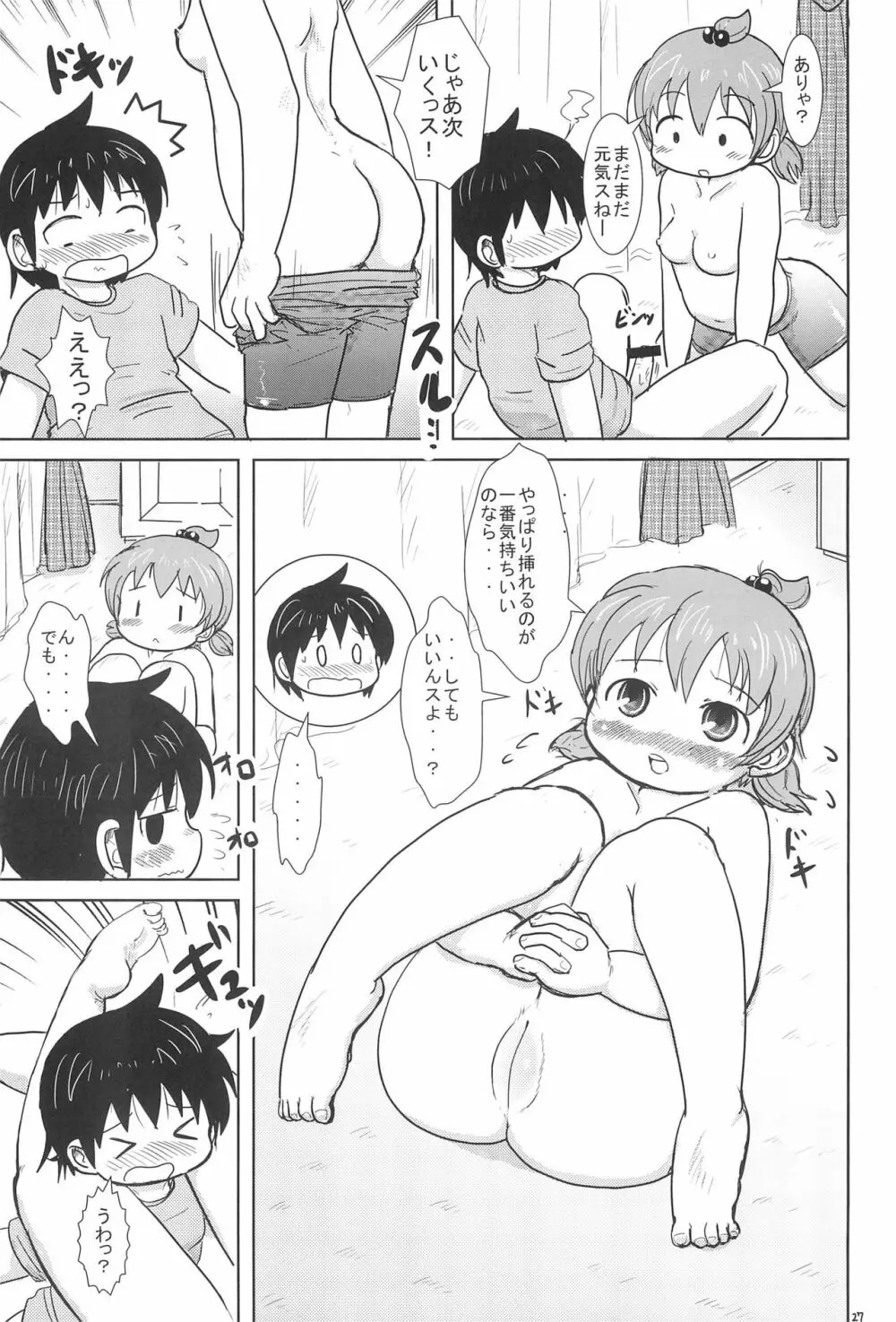 だいすきっス Page.27