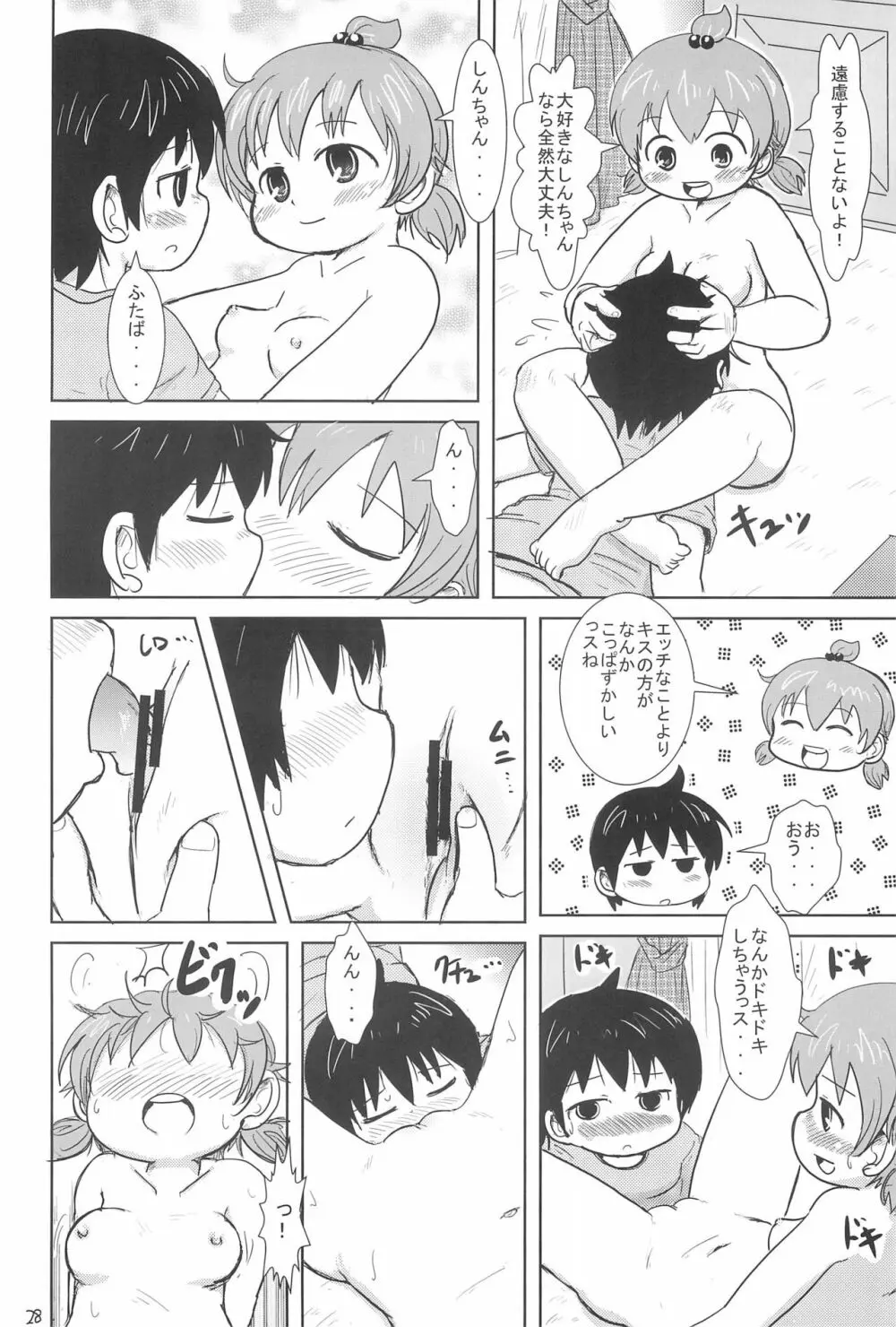 だいすきっス Page.28