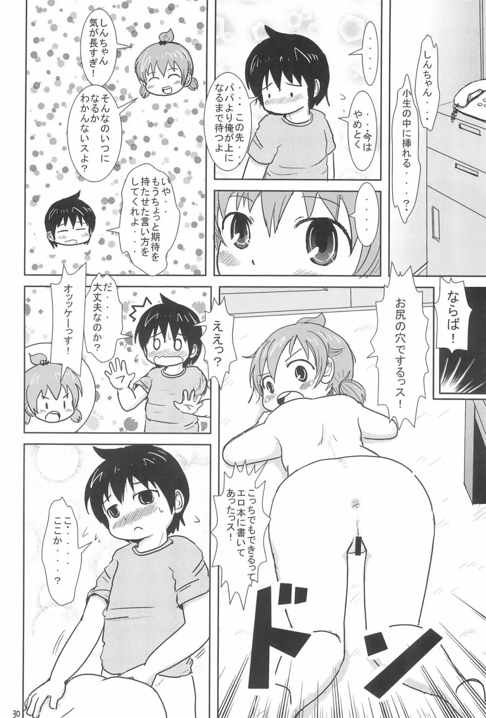 だいすきっス Page.30