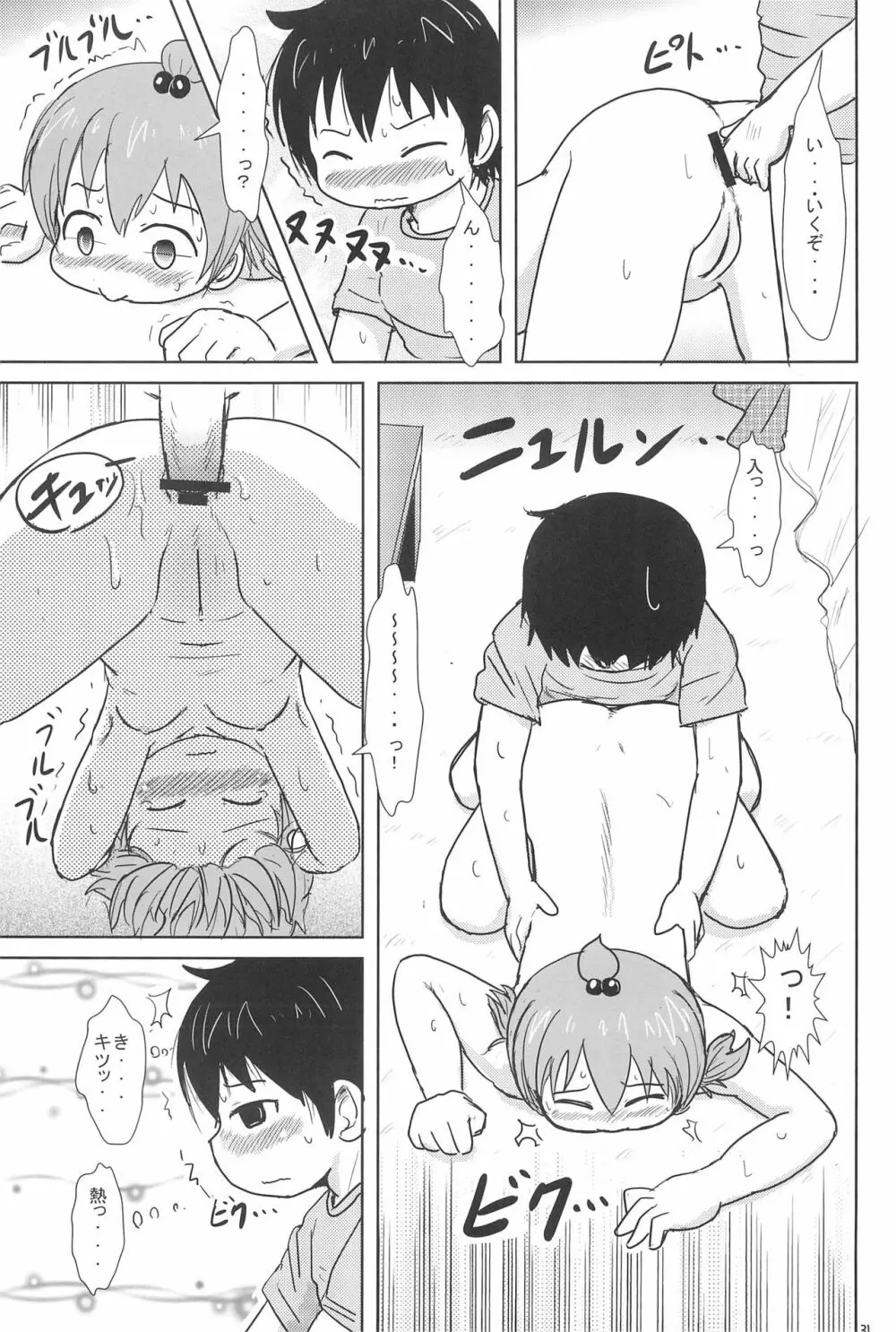 だいすきっス Page.31