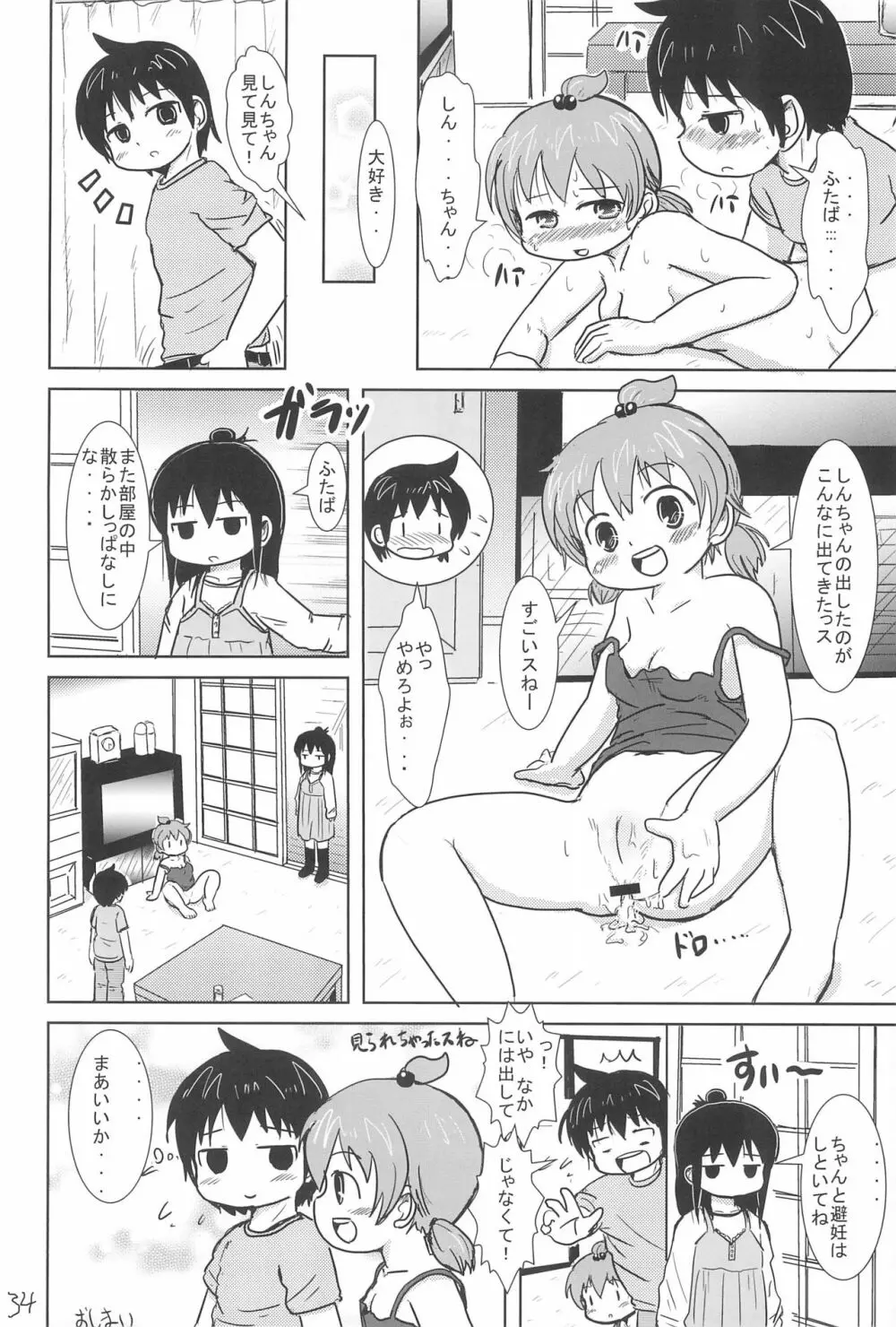 だいすきっス Page.34