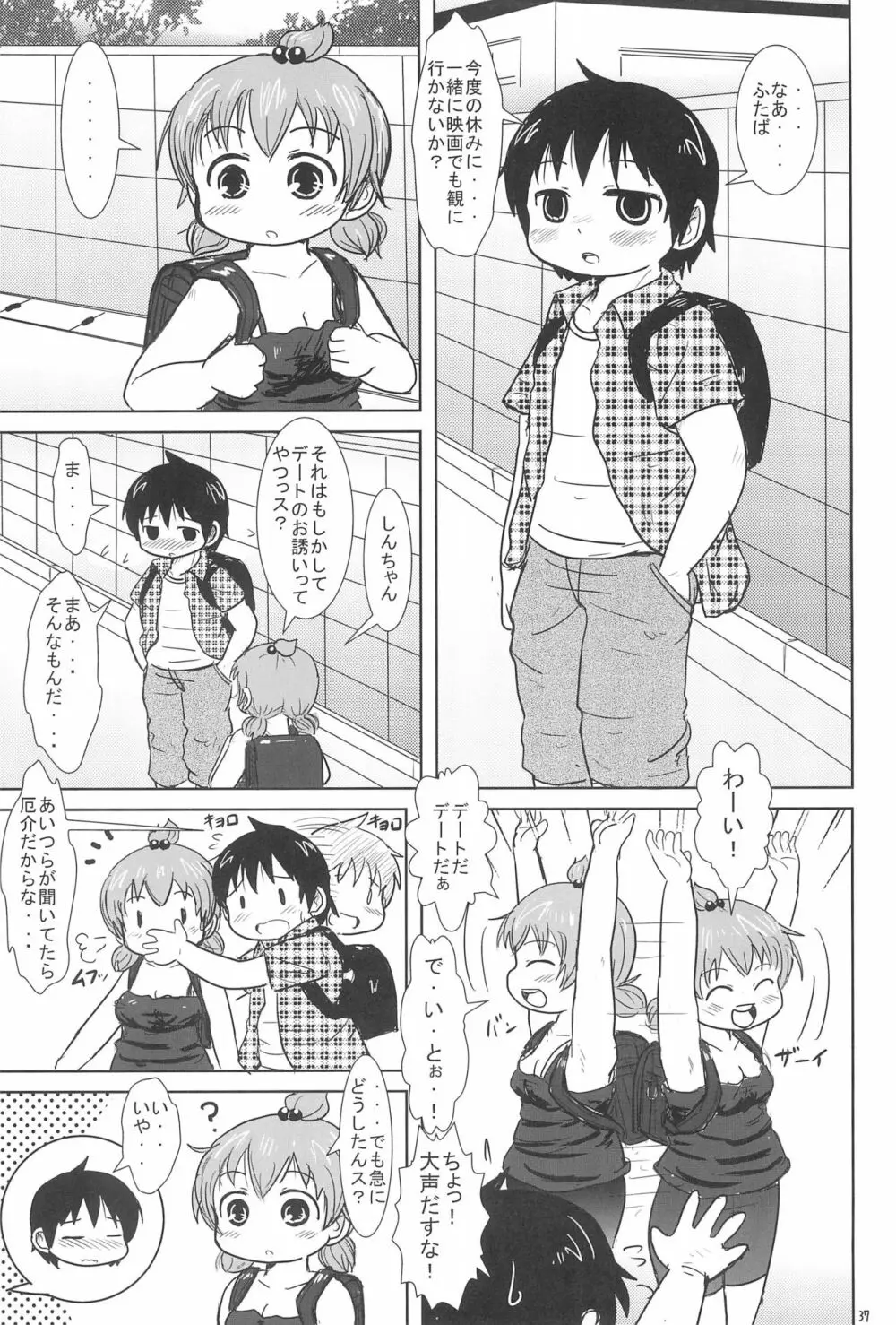 だいすきっス Page.37