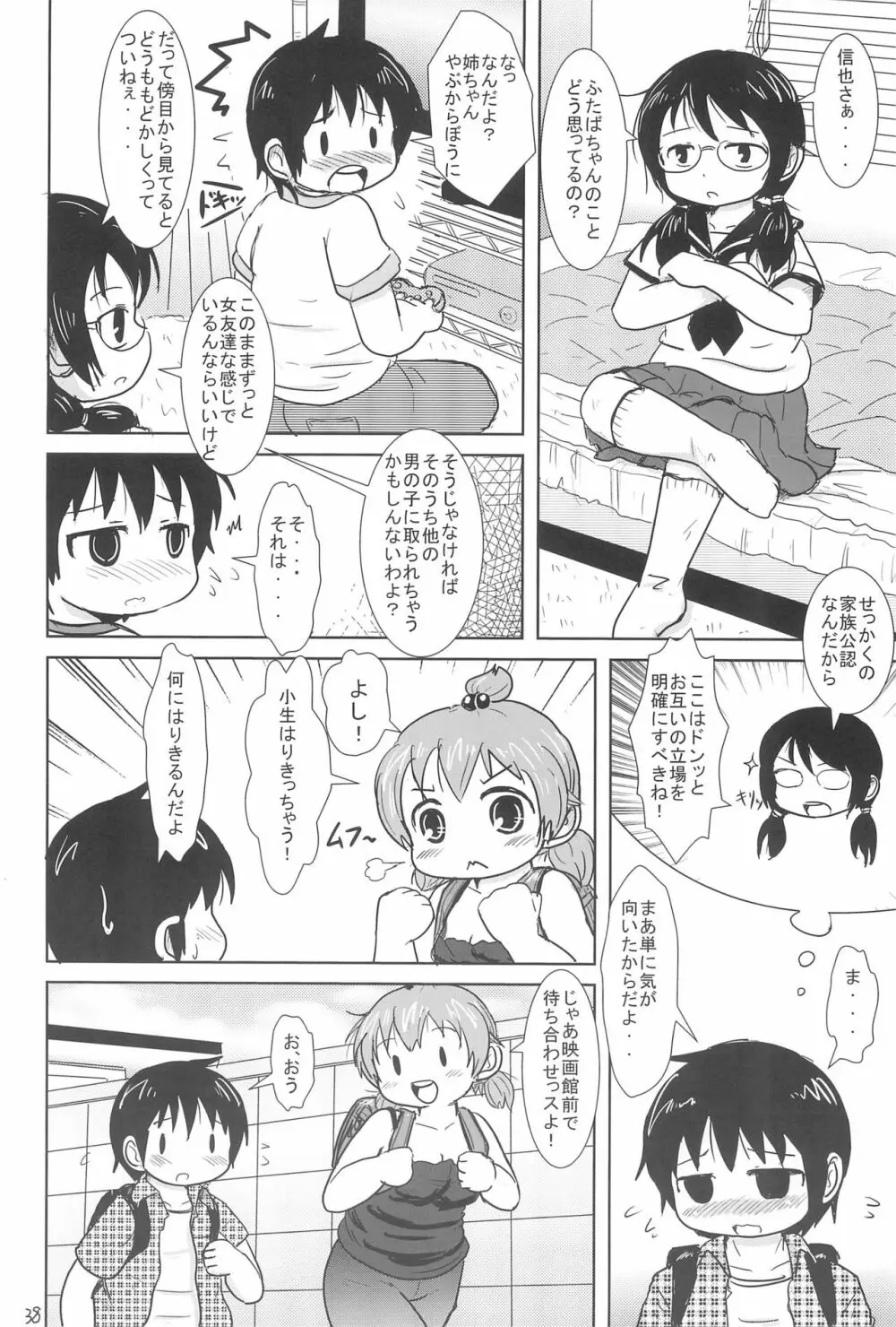 だいすきっス Page.38