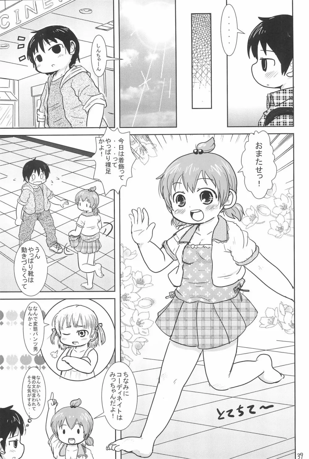 だいすきっス Page.39