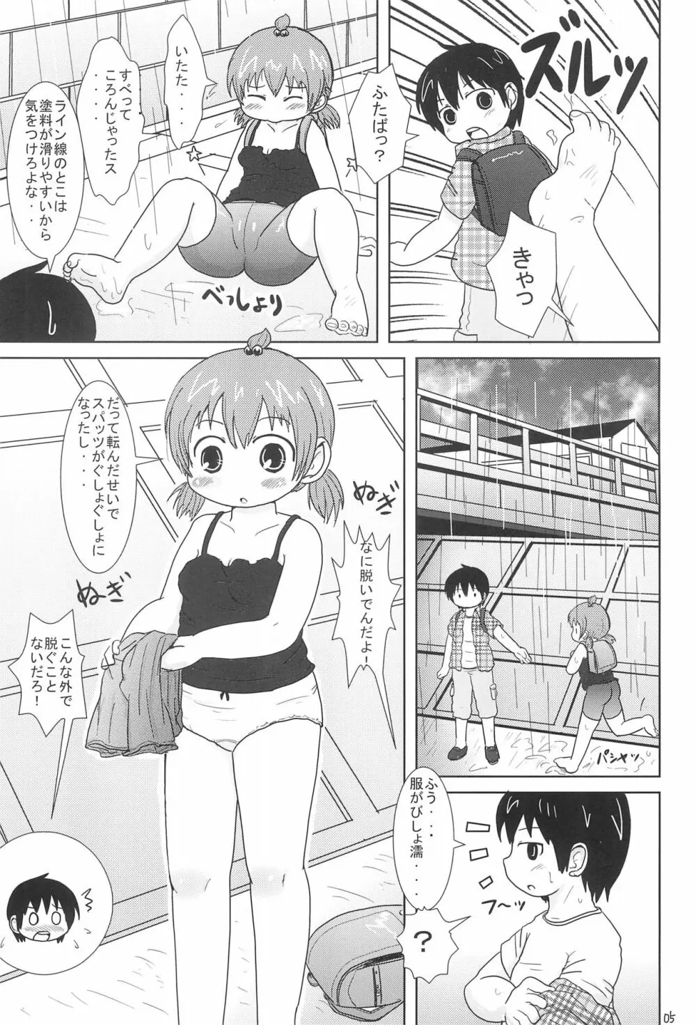 だいすきっス Page.5