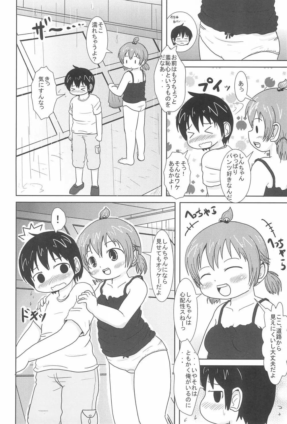 だいすきっス Page.6