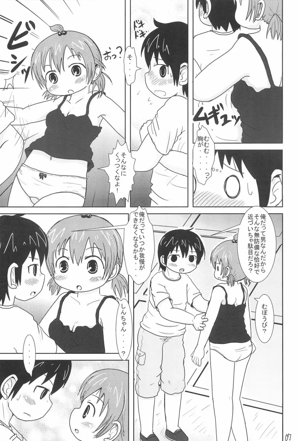 だいすきっス Page.7