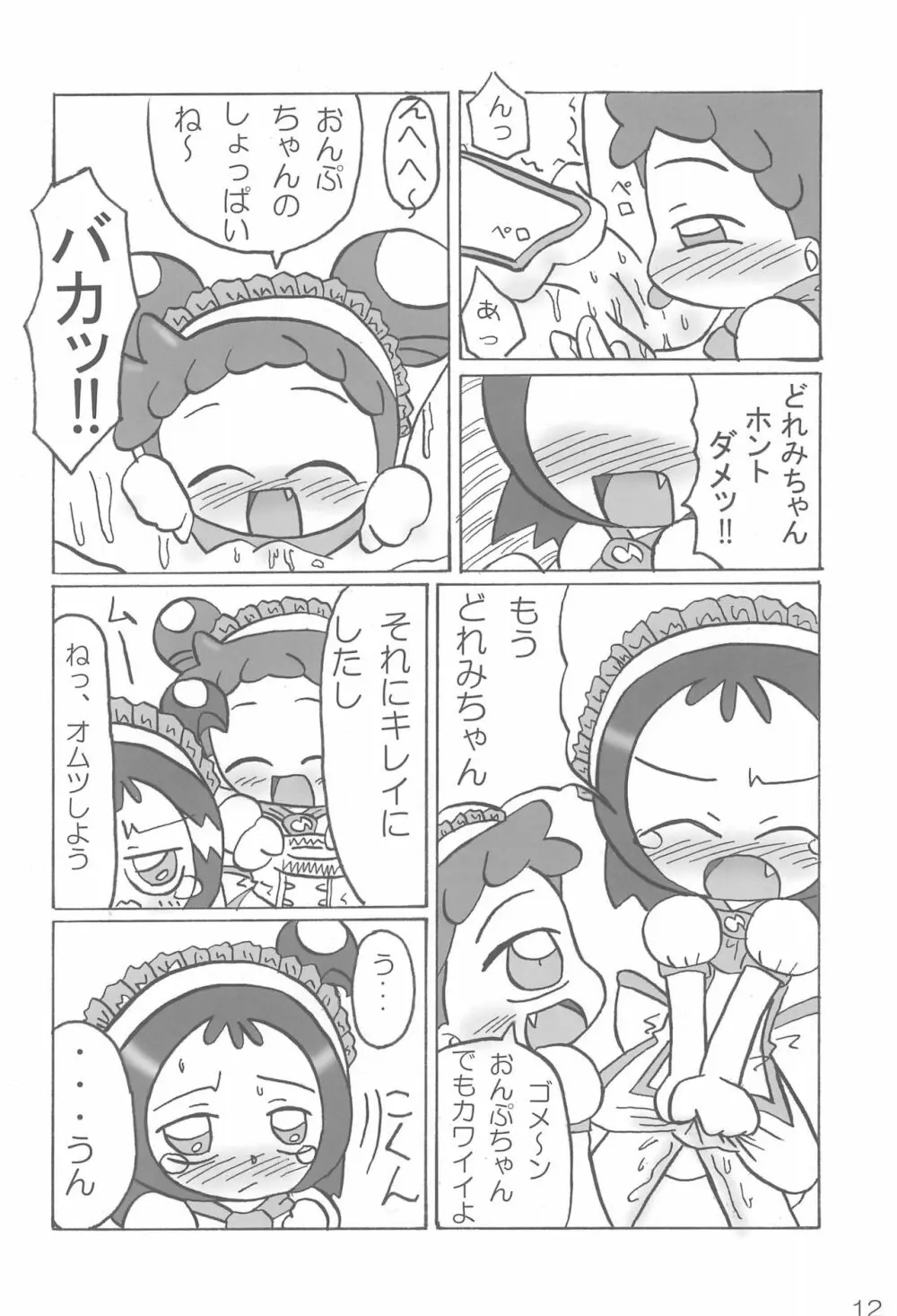 ナイショの遊び Page.12