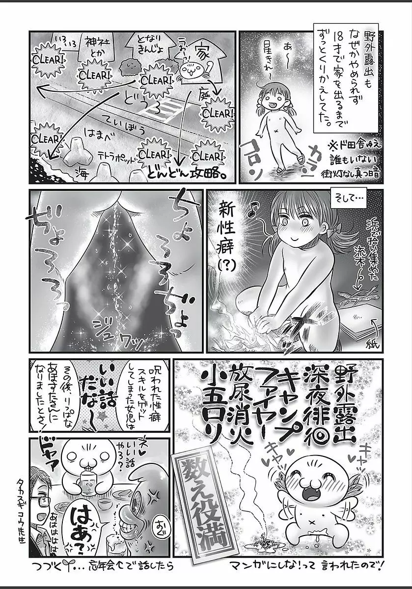 コミック・マショウ 2018年3月号 Page.277