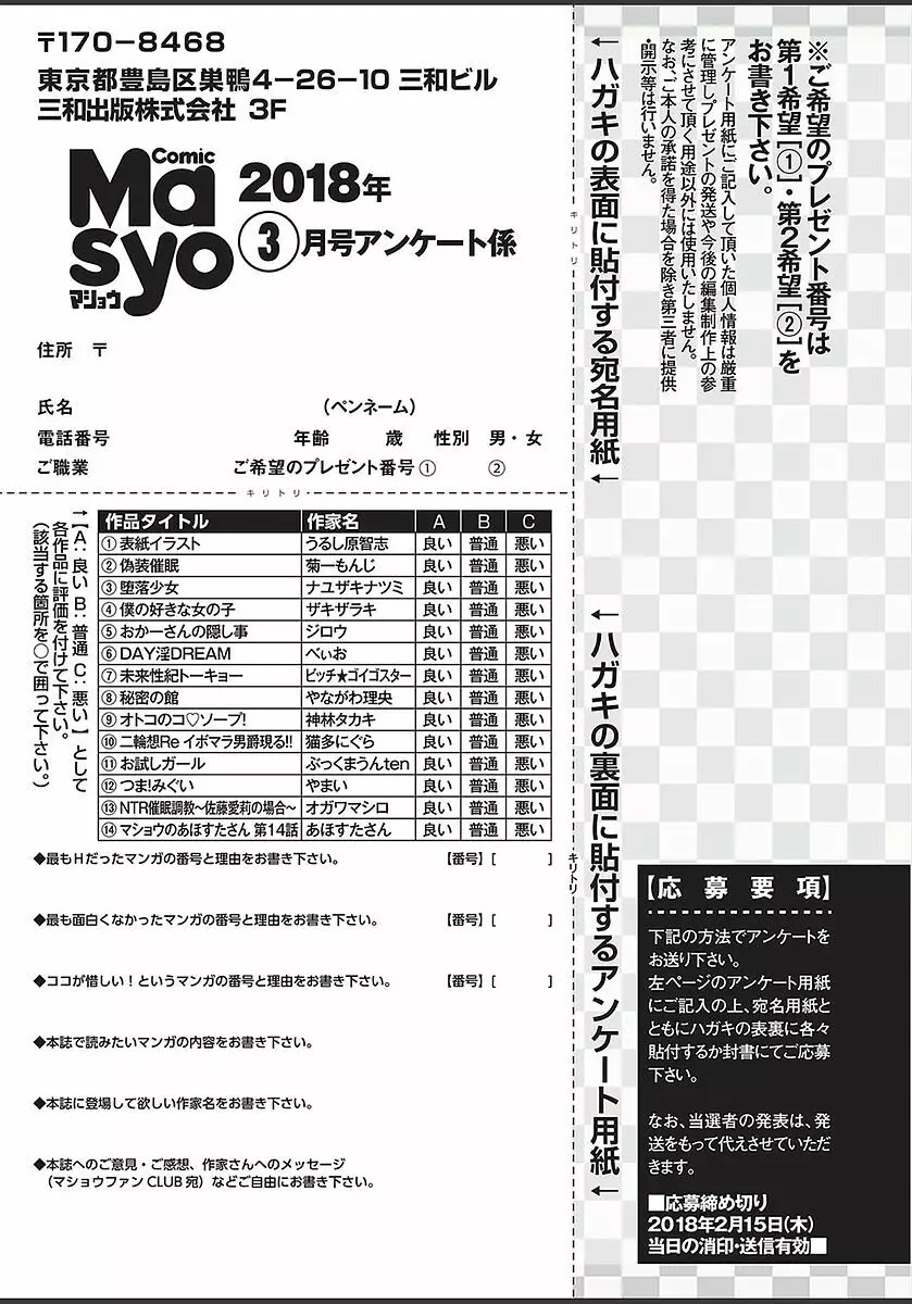 コミック・マショウ 2018年3月号 Page.287