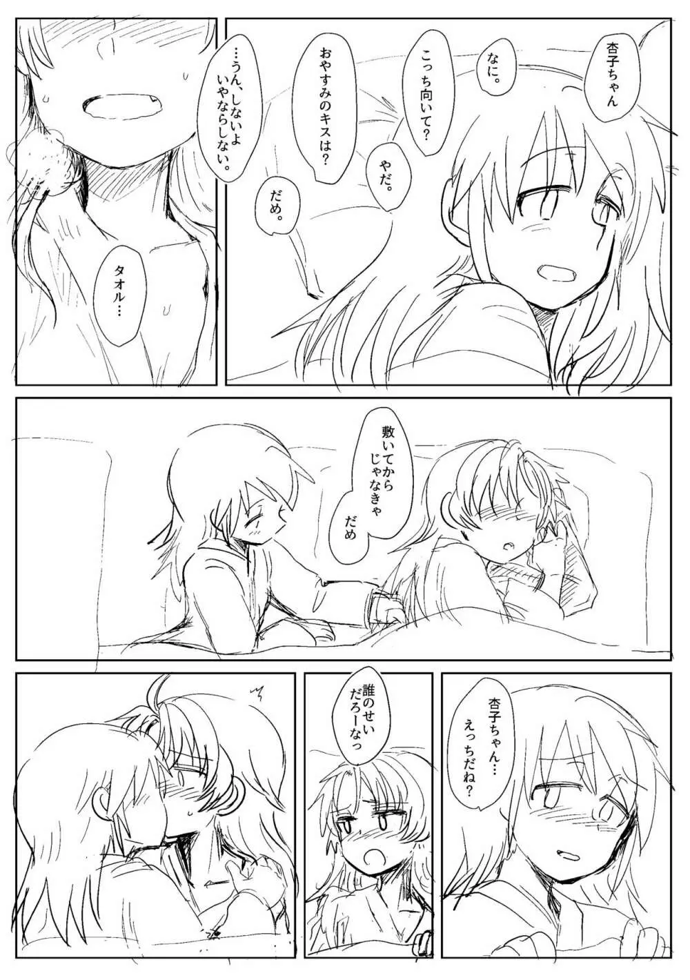 さわらない鹿目さんVS佐倉さん Page.3