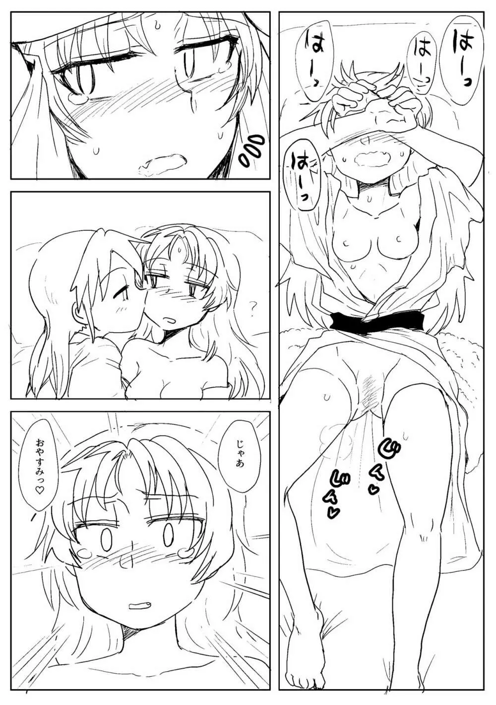 さわらない鹿目さんVS佐倉さん Page.6