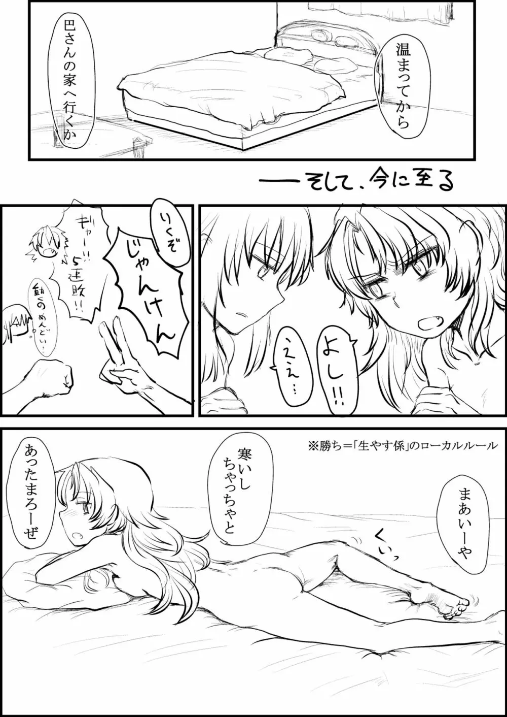 エアコン崩壊ほむあん漫画 Page.3