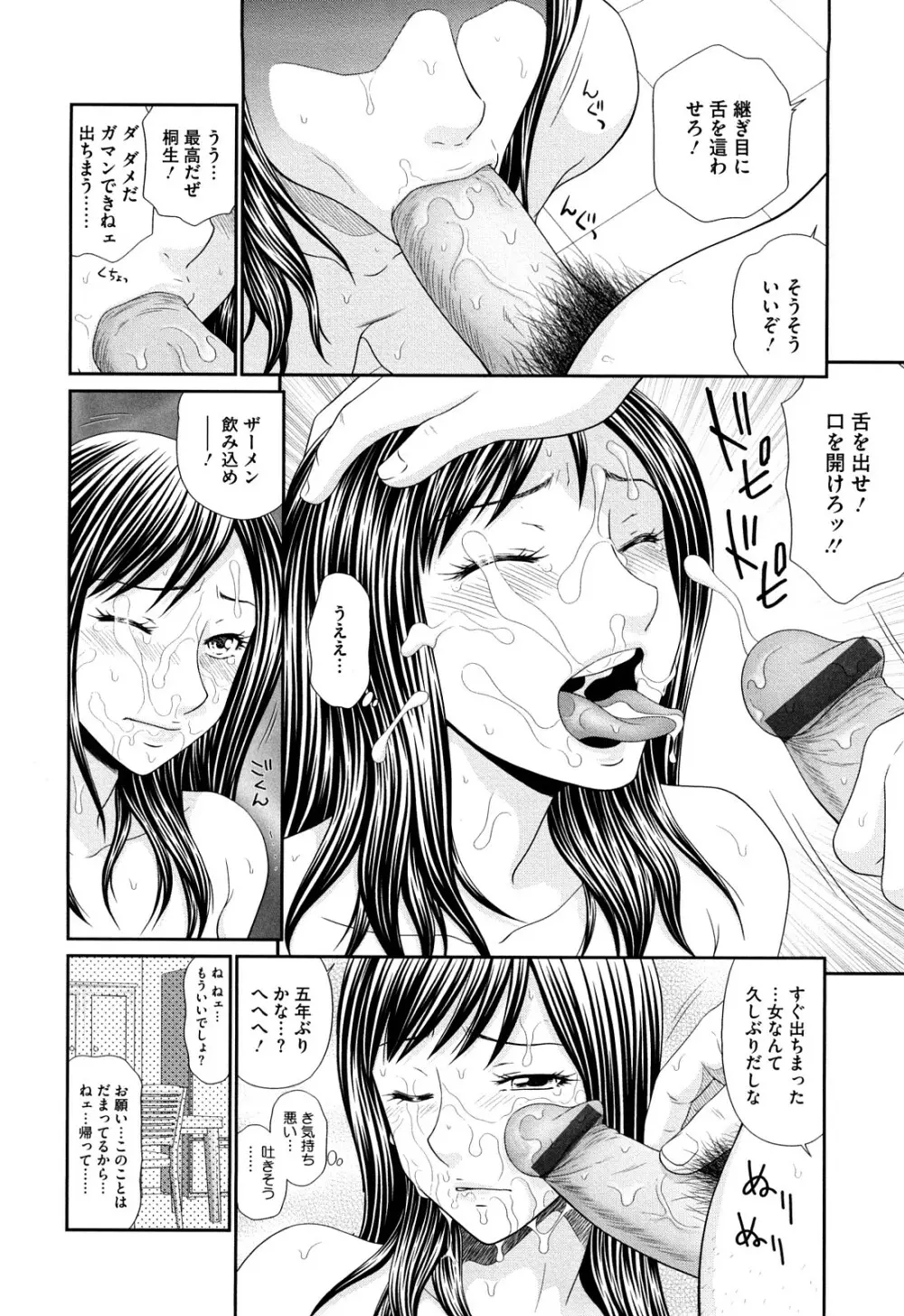 巨乳と貧乳 Page.104