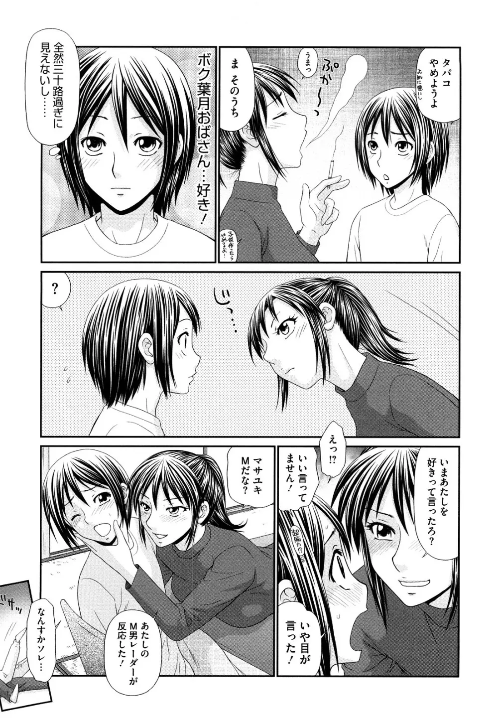 巨乳と貧乳 Page.13