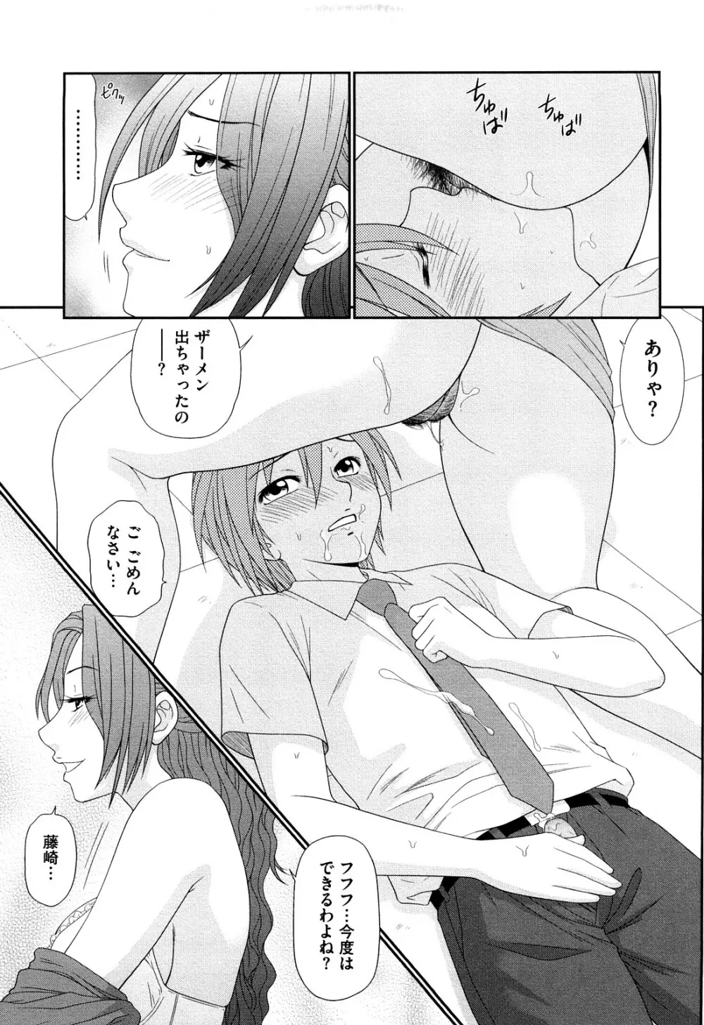 巨乳と貧乳 Page.139