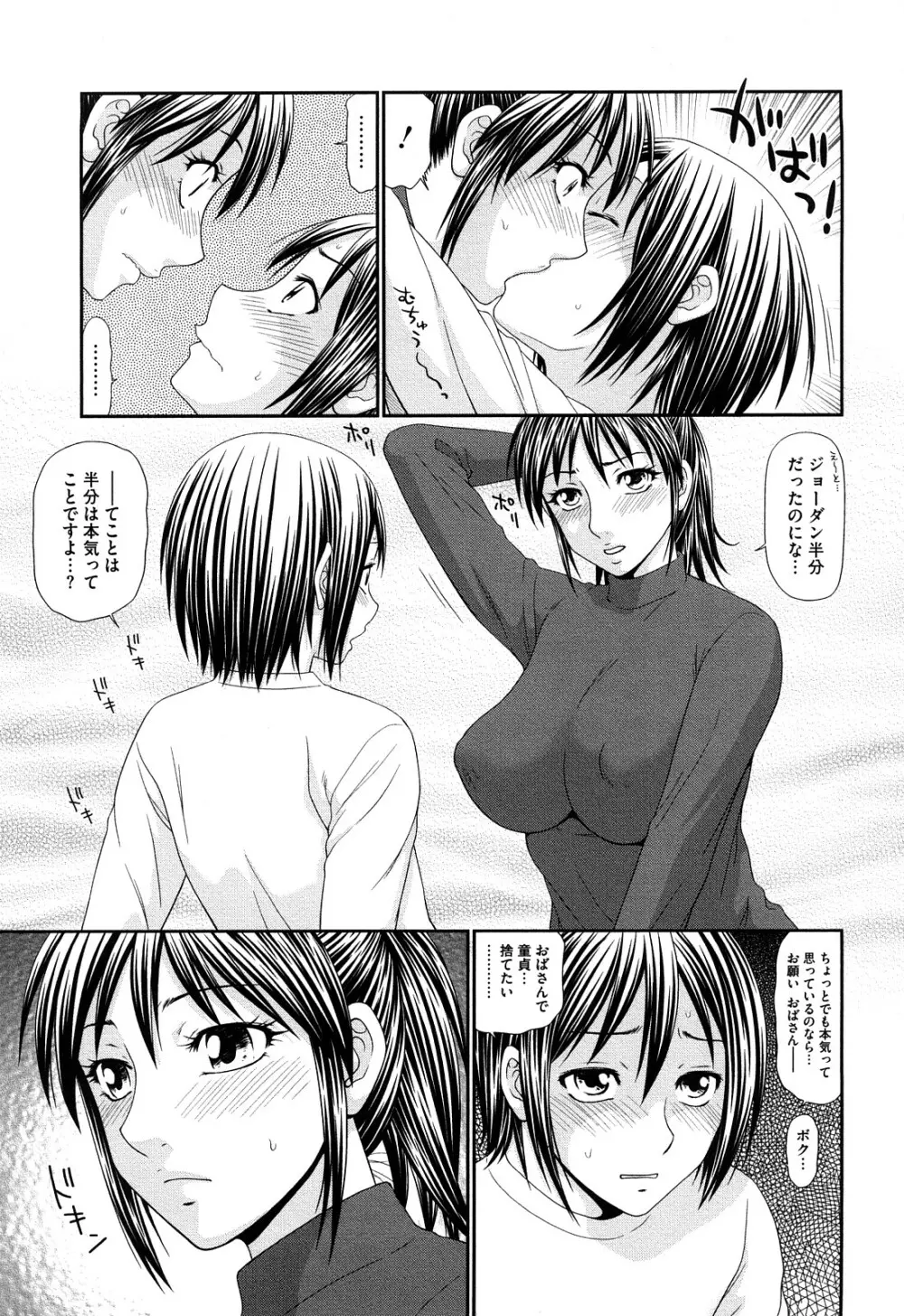 巨乳と貧乳 Page.15