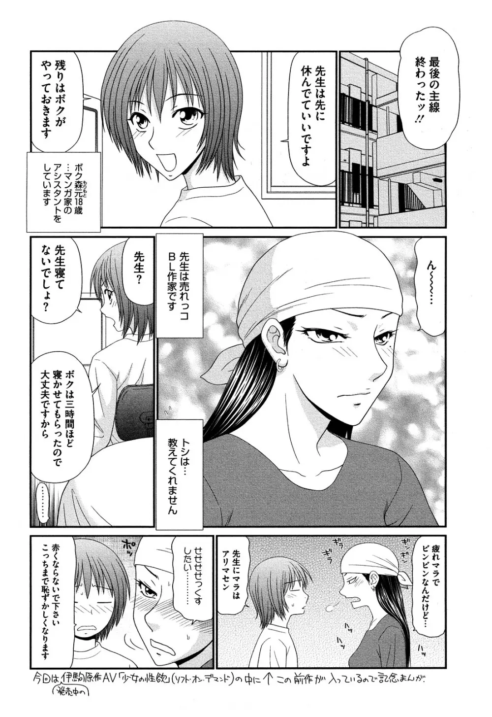 巨乳と貧乳 Page.154