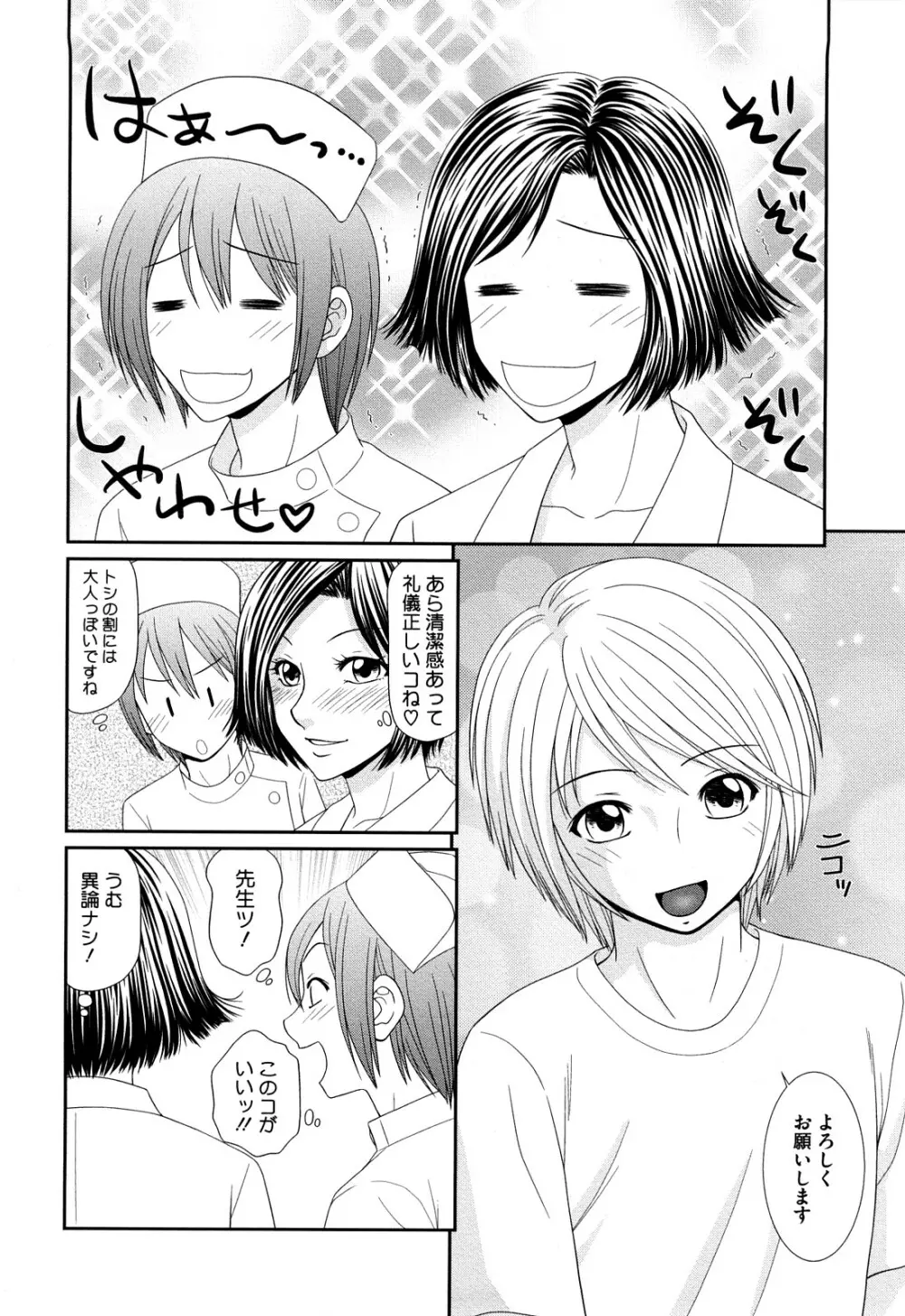 巨乳と貧乳 Page.176