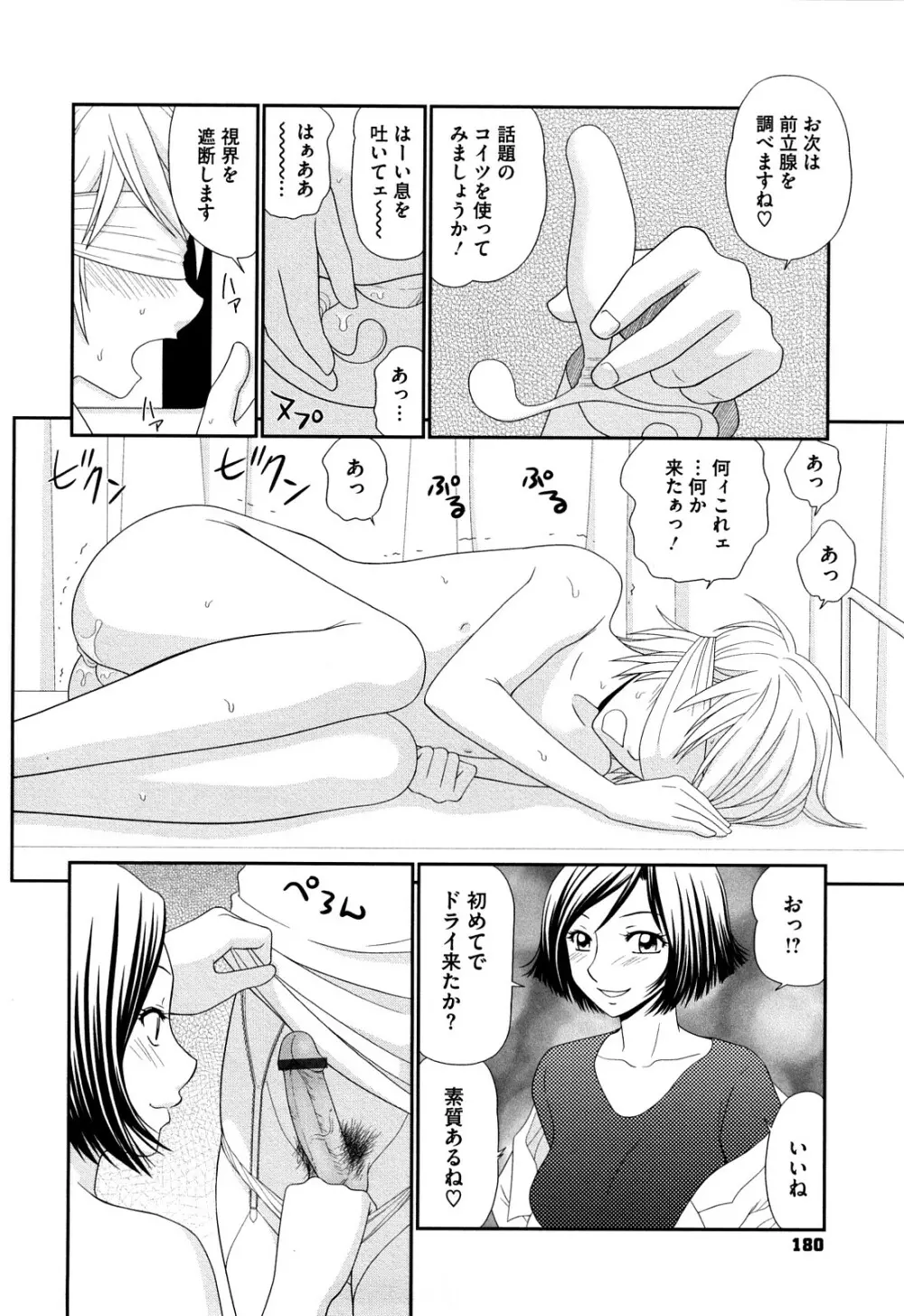 巨乳と貧乳 Page.182