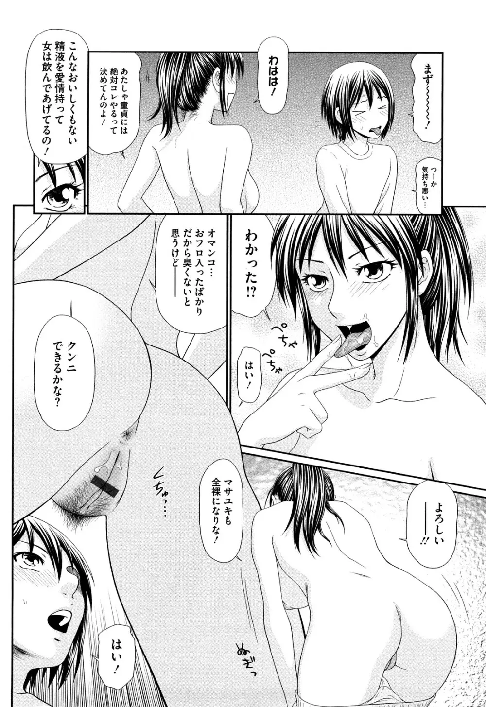 巨乳と貧乳 Page.20