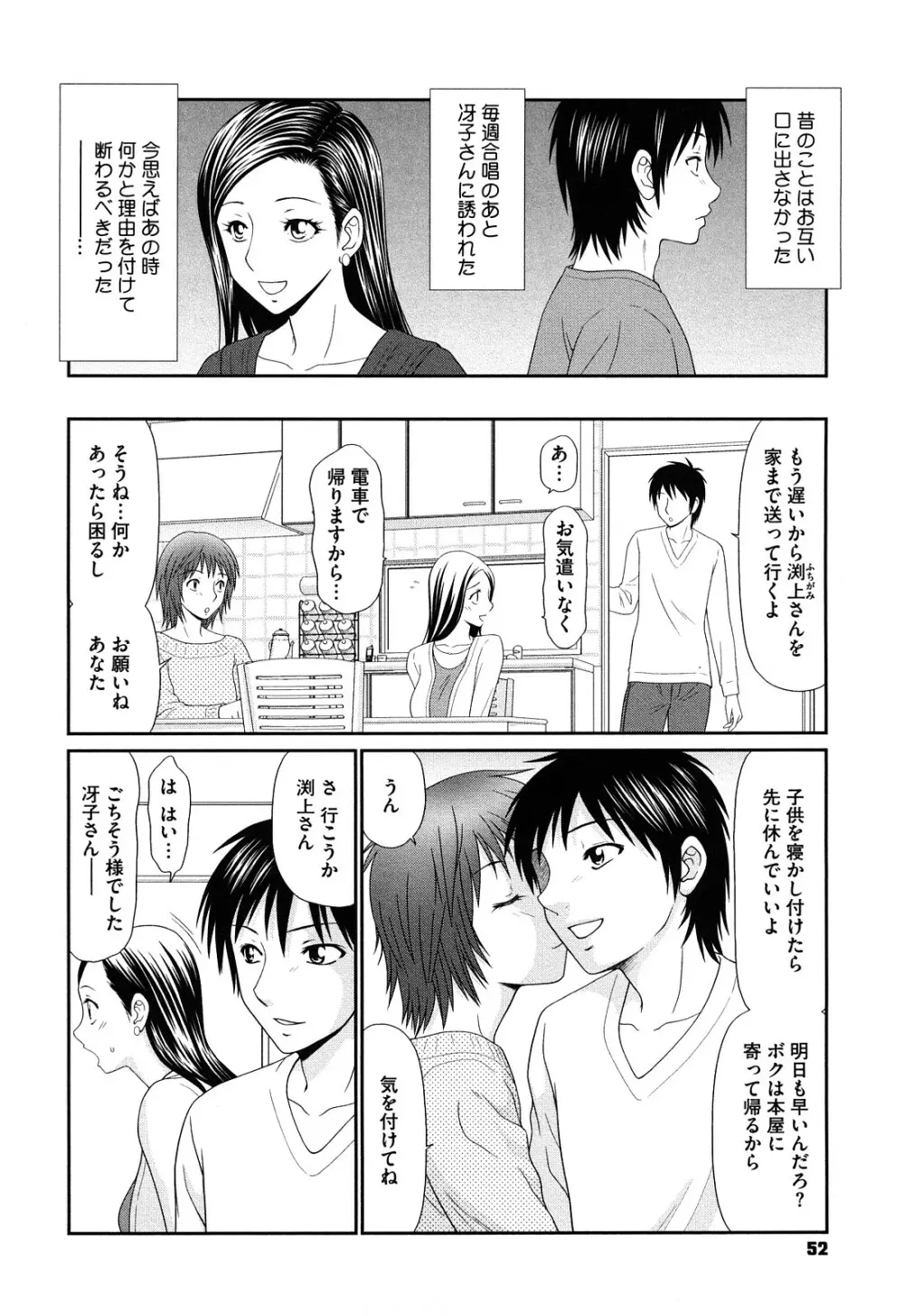 巨乳と貧乳 Page.54