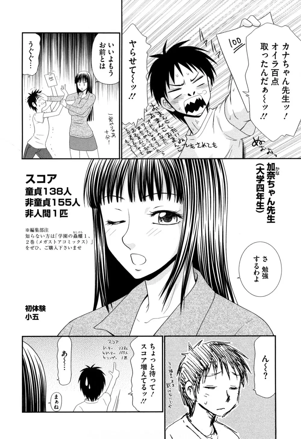 巨乳と貧乳 Page.74