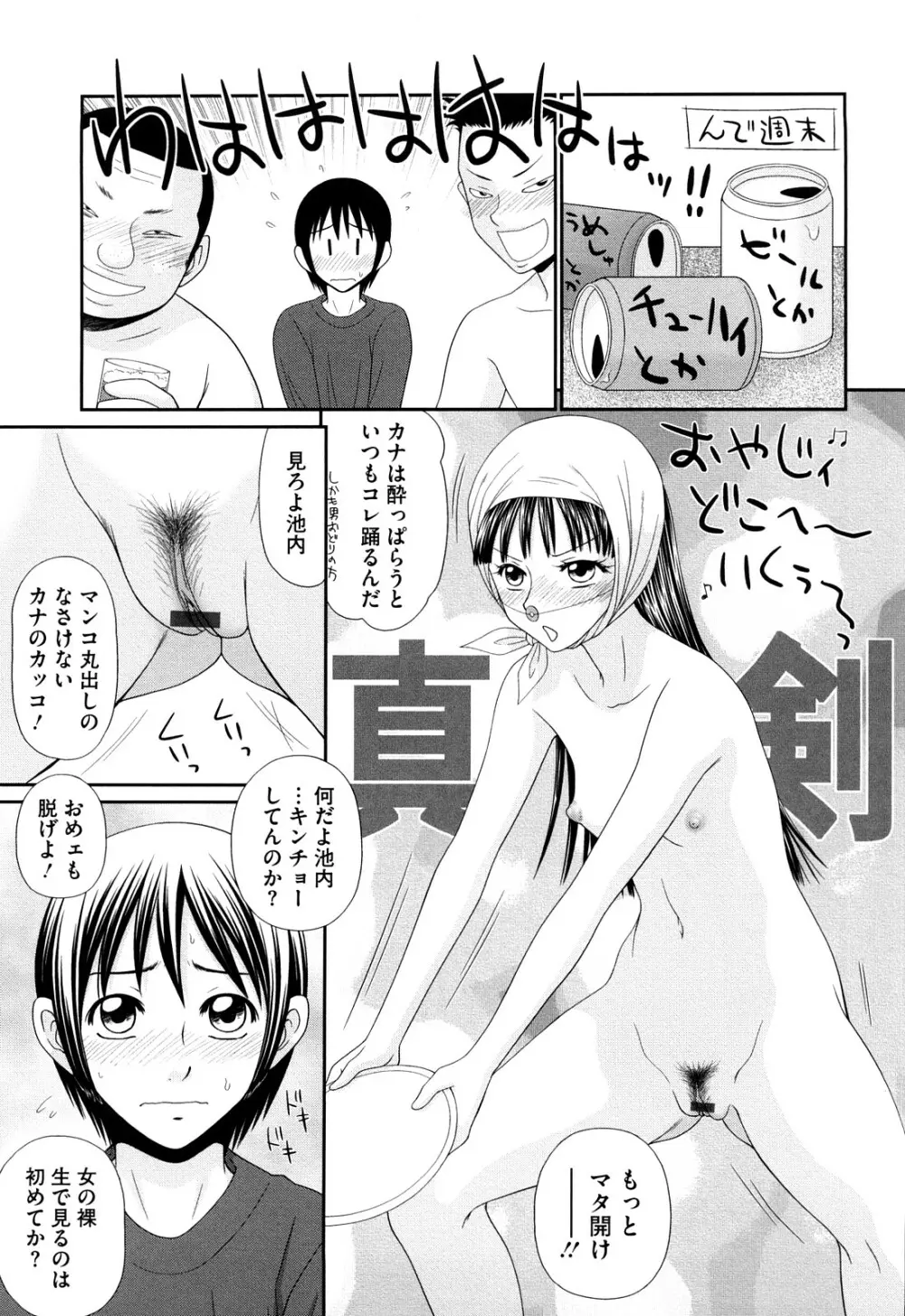 巨乳と貧乳 Page.77