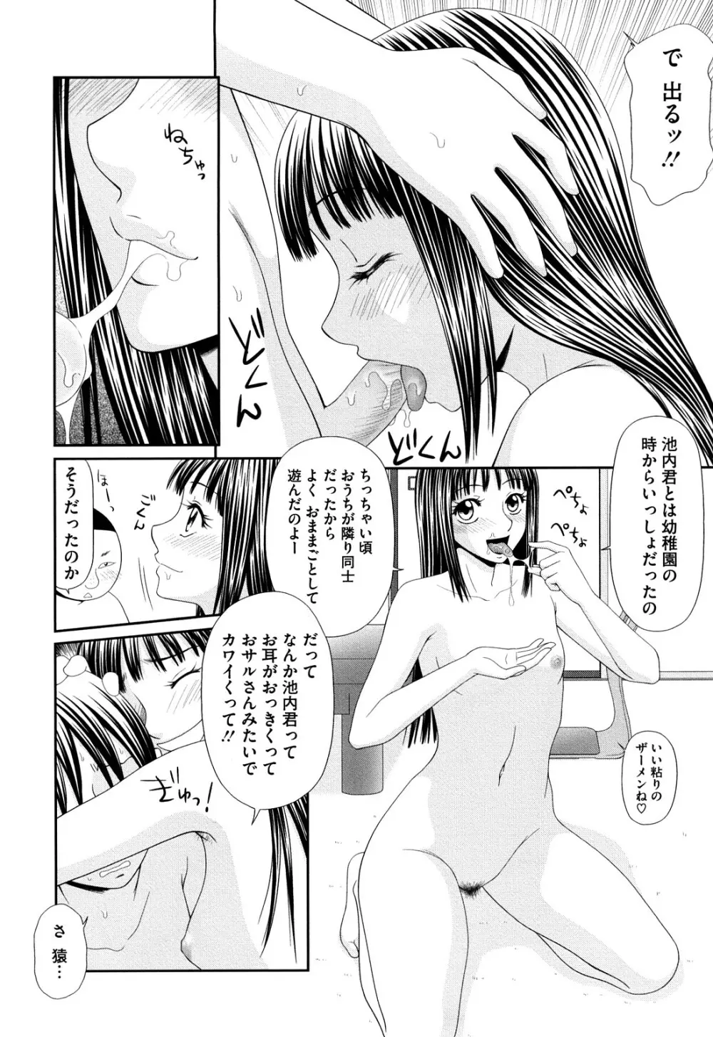 巨乳と貧乳 Page.80