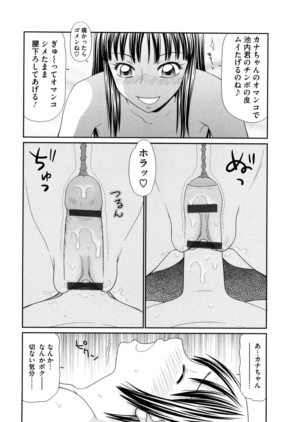 巨乳と貧乳 Page.82