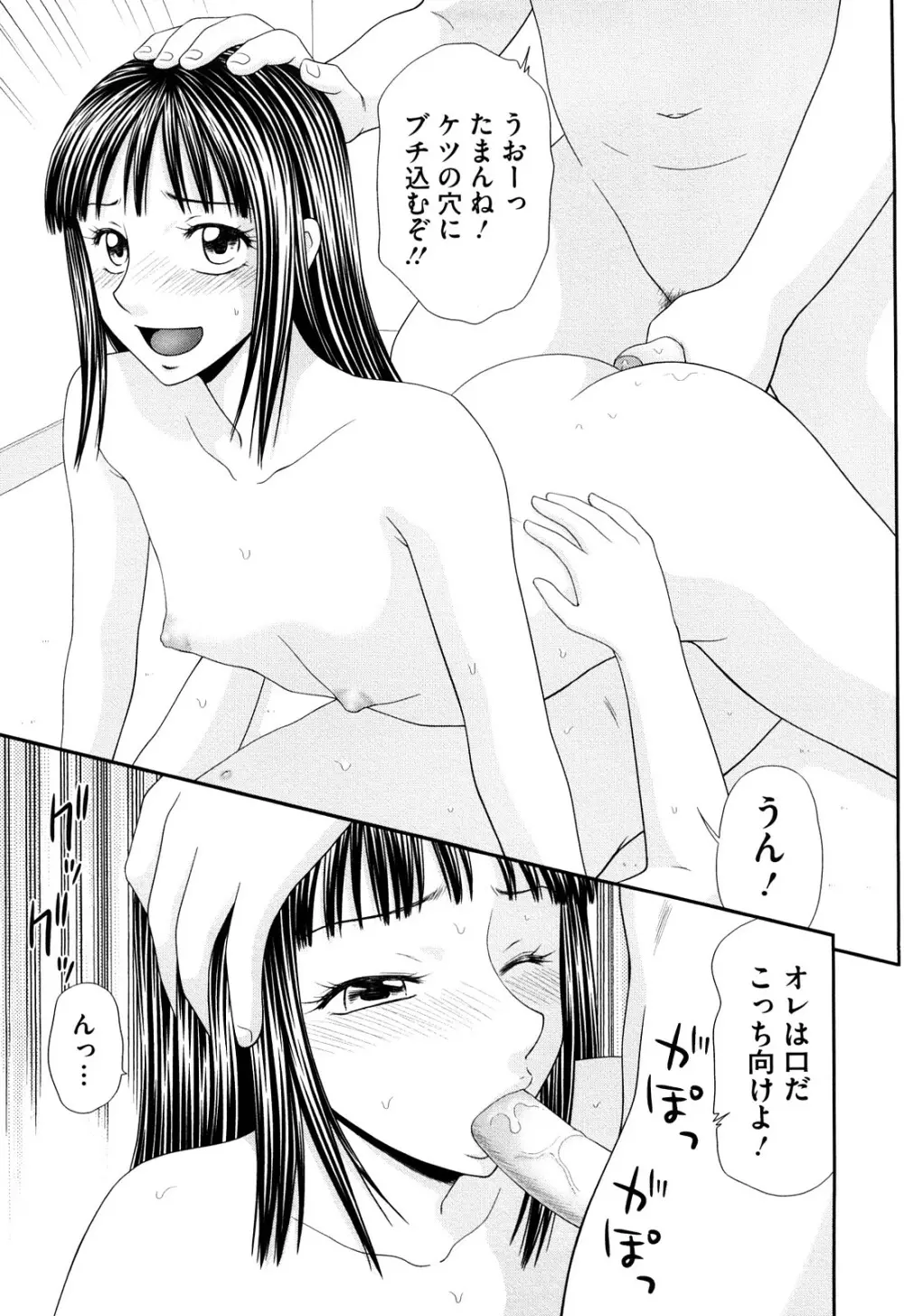 巨乳と貧乳 Page.83