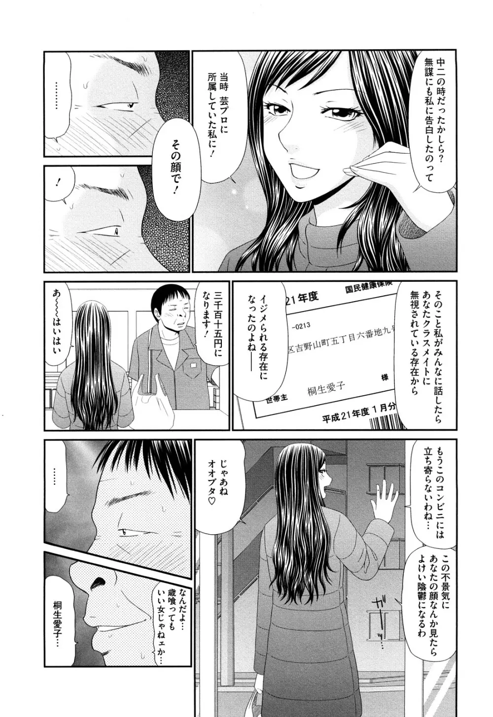 巨乳と貧乳 Page.95