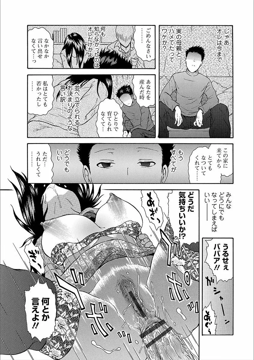 Web コミックトウテツ Vol.25 Page.102