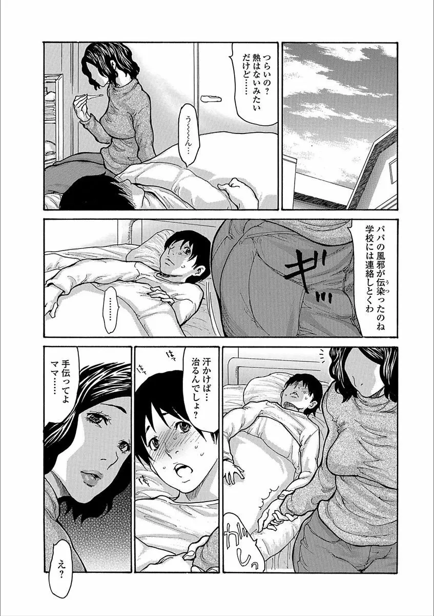 Web コミックトウテツ Vol.25 Page.6