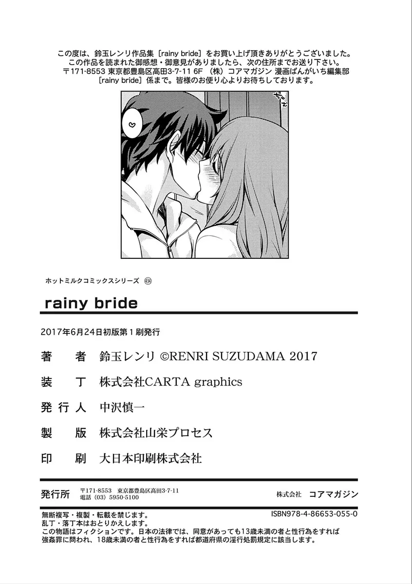 rainy bride Page.208