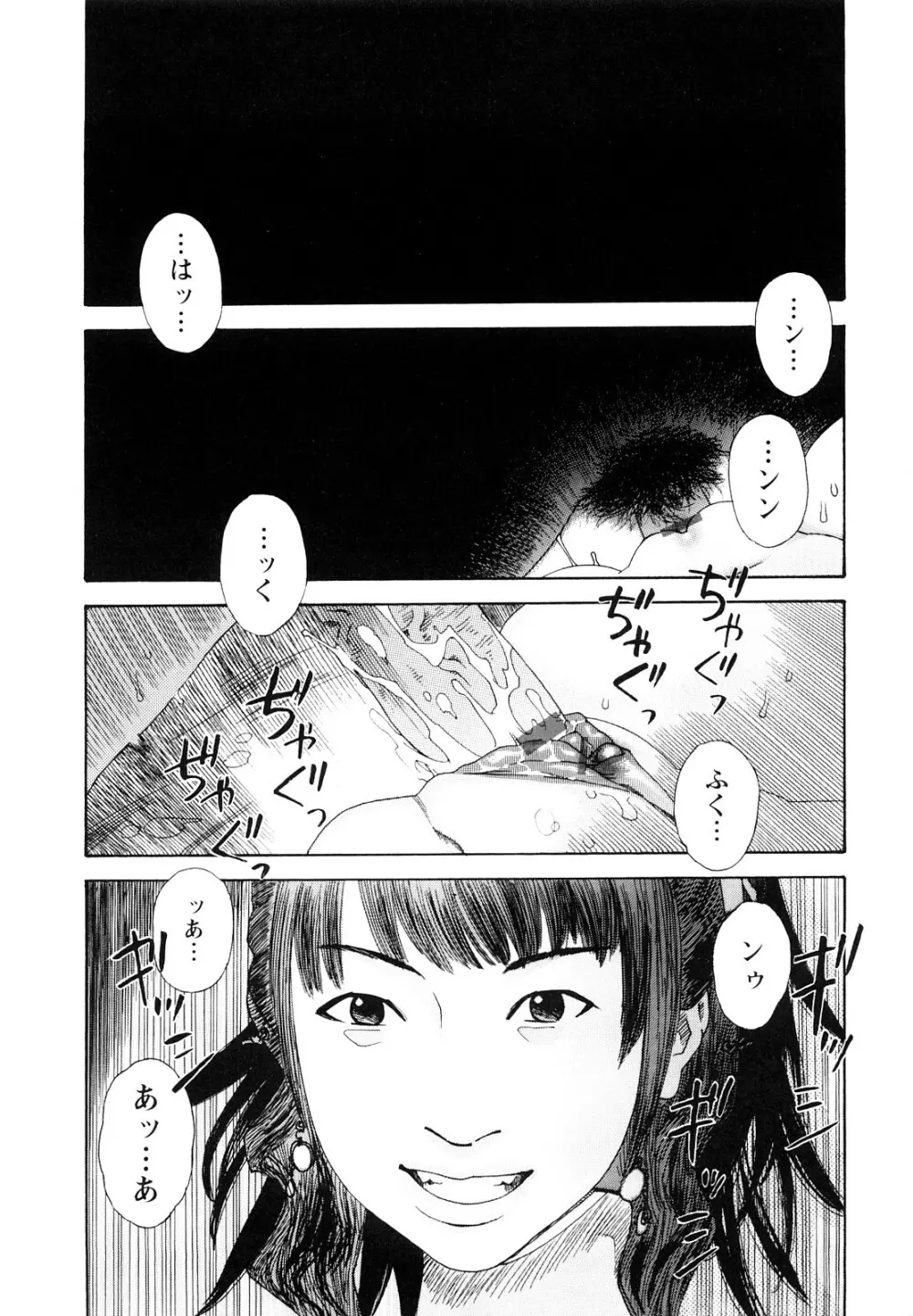凌鬼の刻 ~アルカイック エンジェル~ Page.100