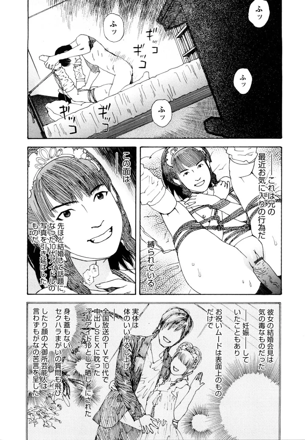 凌鬼の刻 ~アルカイック エンジェル~ Page.102