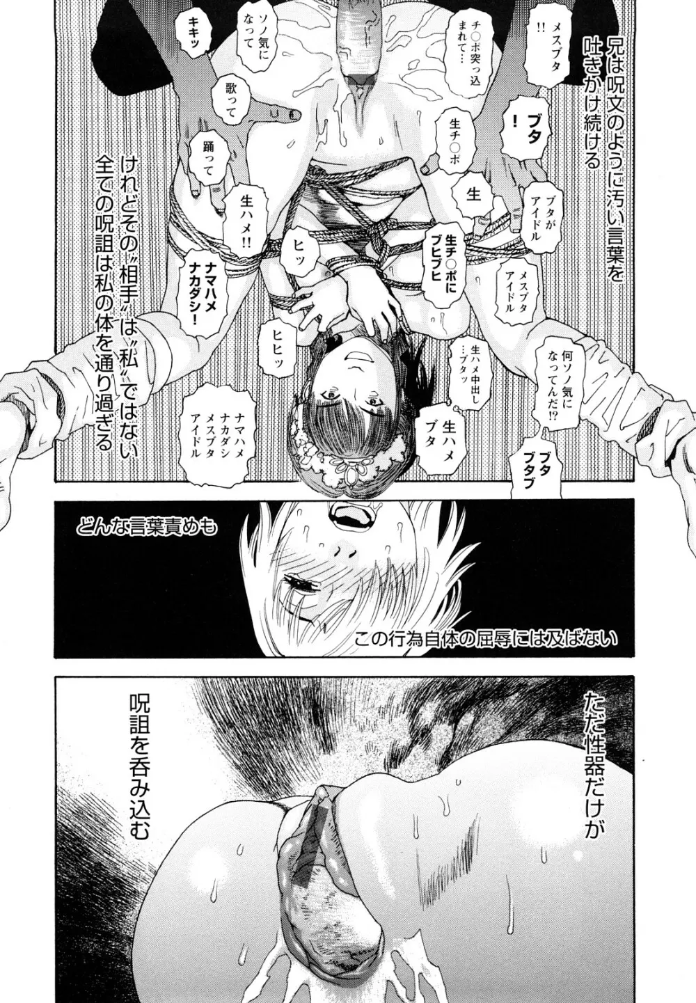 凌鬼の刻 ~アルカイック エンジェル~ Page.107