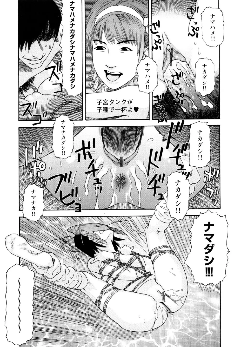凌鬼の刻 ~アルカイック エンジェル~ Page.108