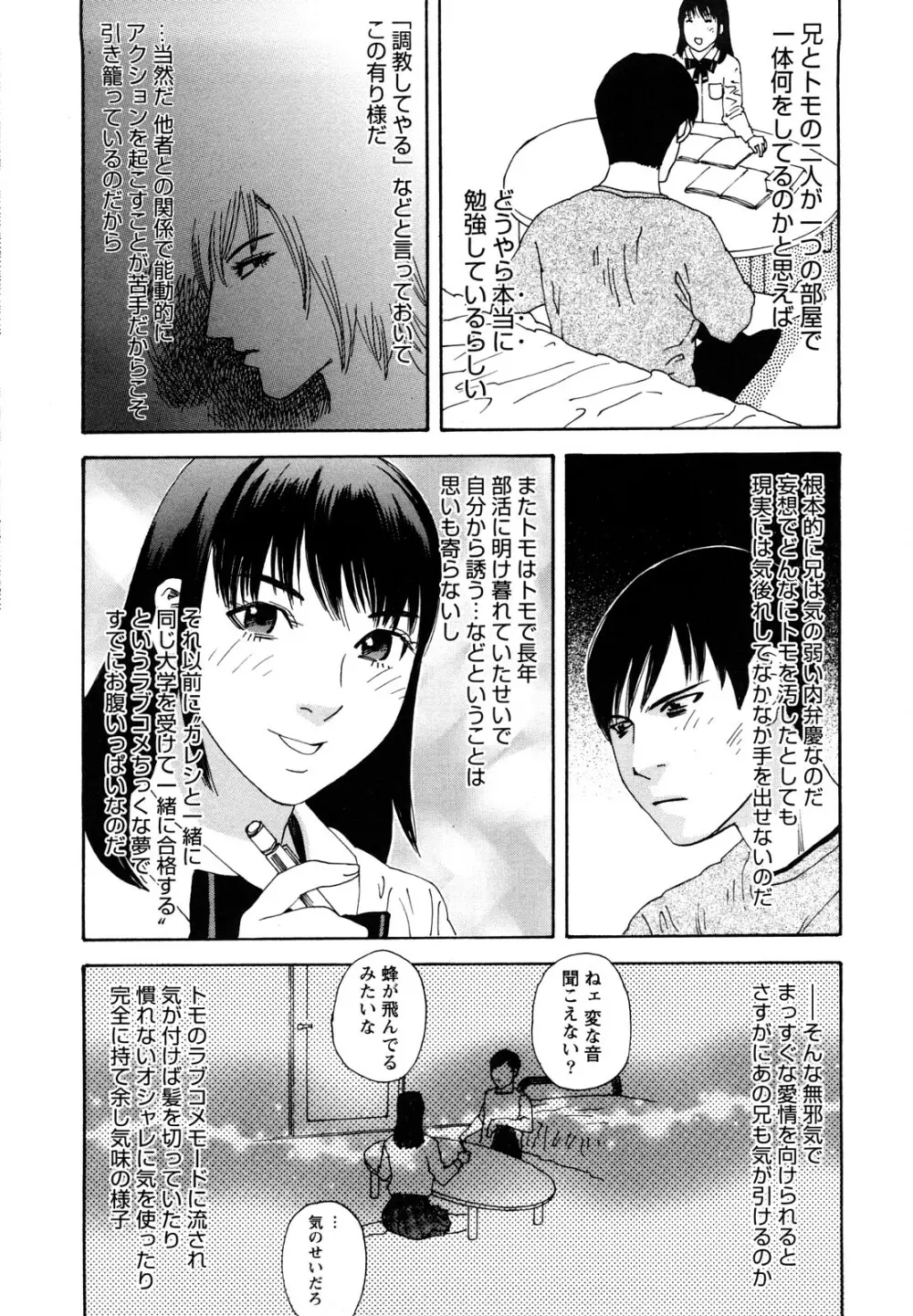 凌鬼の刻 ~アルカイック エンジェル~ Page.113